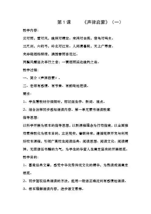 五年级传统文化上教案