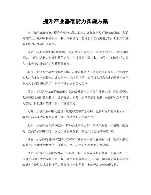 提升产业基础能力实施方案