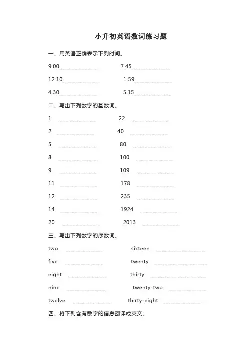 小升初英语数词练习题