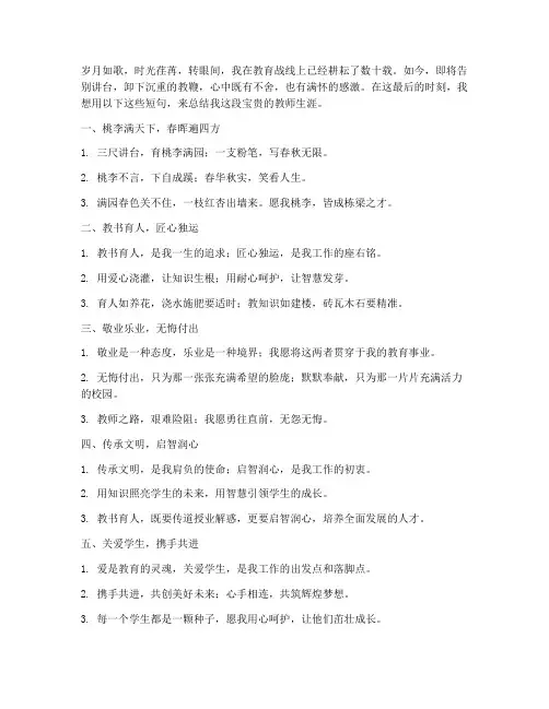 教师退休小结感言短句