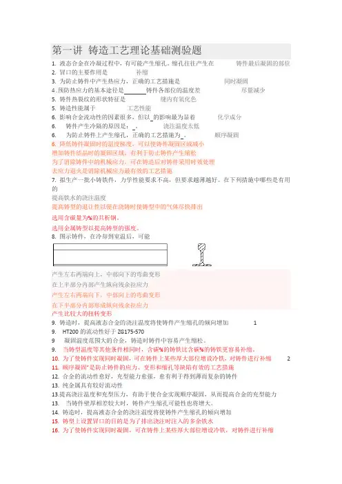 铸造工艺理论基础测验题
