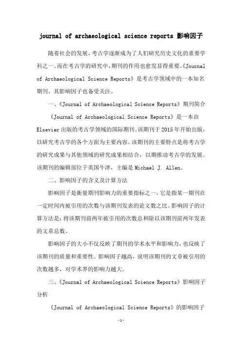 journal of archaeological science reports 影响因子