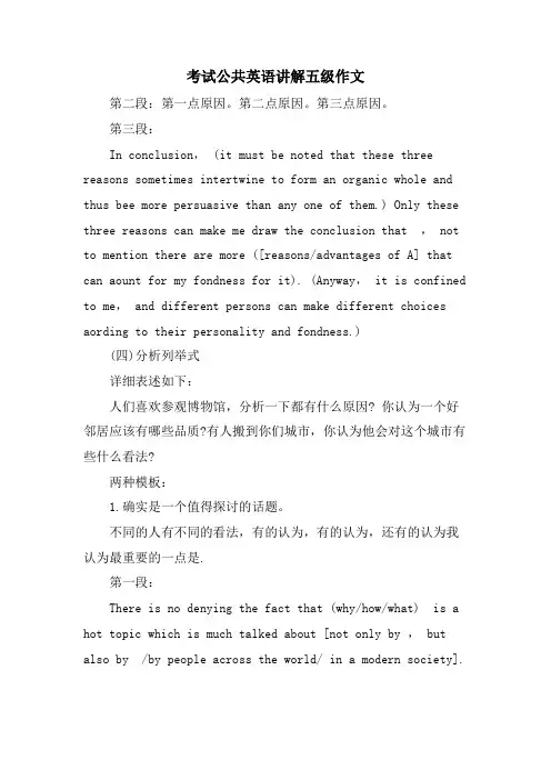 考试公共英语讲解五级作文