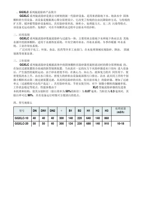 XLC系列旋流除砂