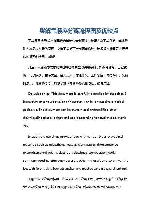 裂解气顺序分离流程图及优缺点