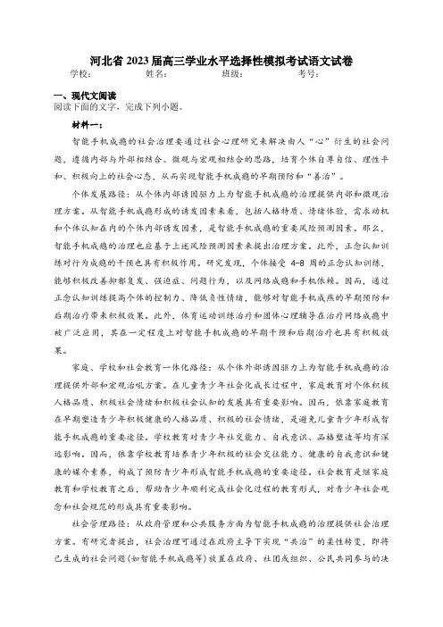 河北省2023届高三学业水平选择性模拟考试语文试卷(含答案)