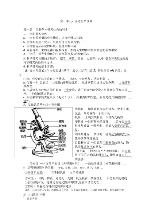 (完整word版)苏科版七年级上册生物知识点
