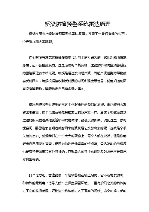 桥梁防撞预警系统雷达原理