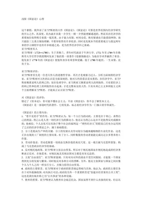 浅探《国富论》心得