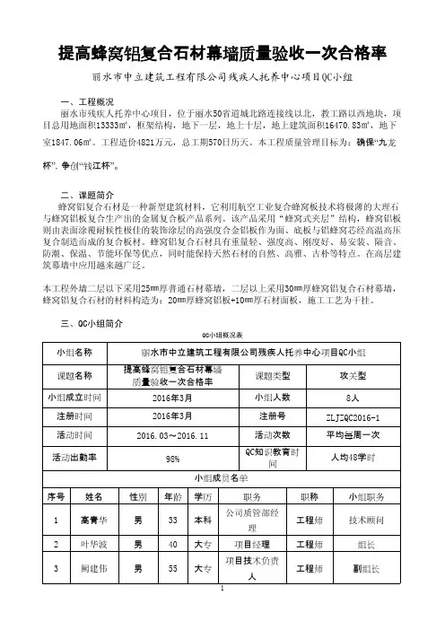 QC成果-提高蜂窝铝复合石材幕墙质量验收一次合格率