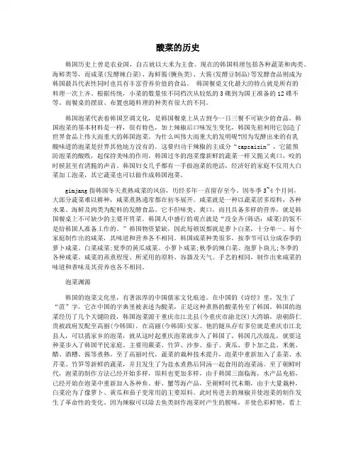 酸菜的历史