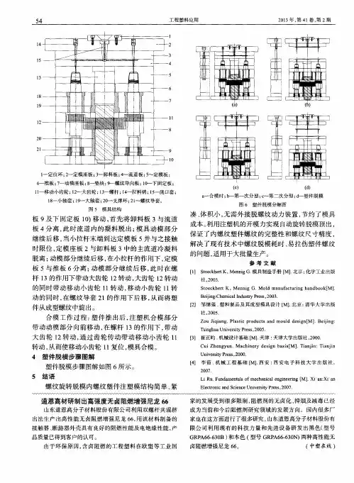道恩高材研制出高强度无卤阻燃增强尼龙66