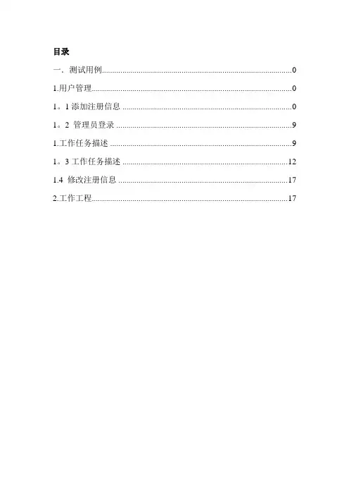 超市管理系统测试用例集模板