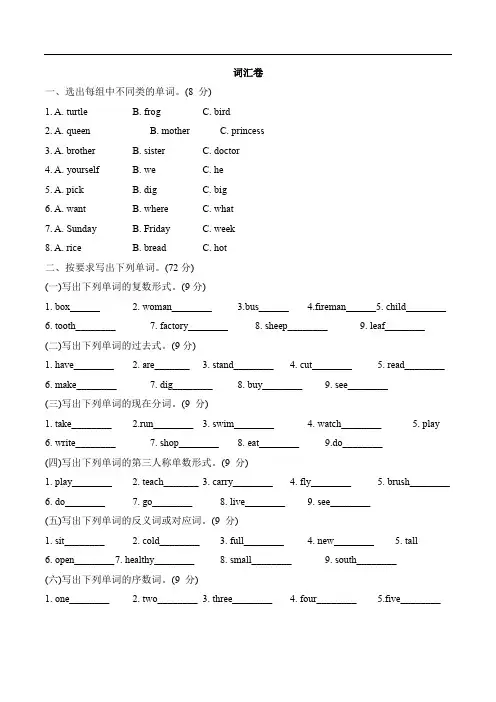 2020-2021学年牛津上海版六年级上册英语词汇复习卷  含答案