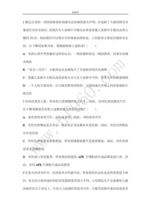 文山州事业单位2014招聘考试综合能力测试复习题