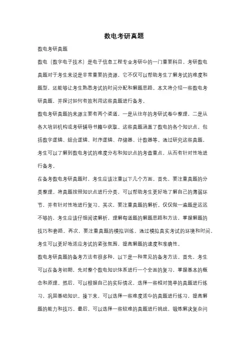 数电考研真题