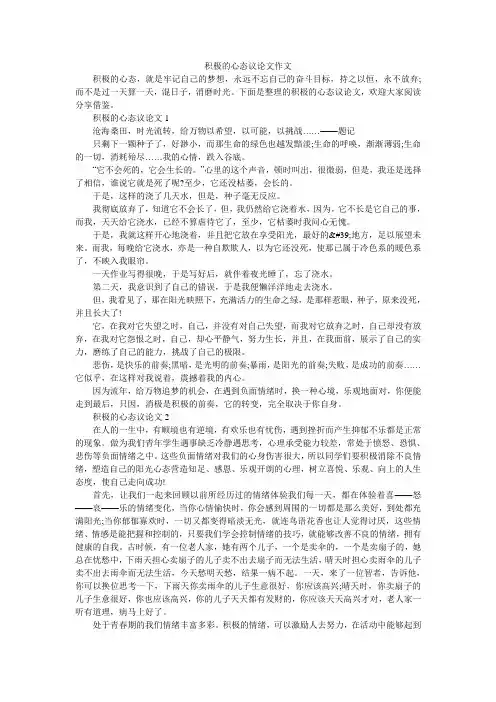 积极的心态议论文作文
