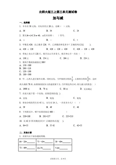三年级上册数学试卷   第三单元测试卷-3  (无答案)北师大版