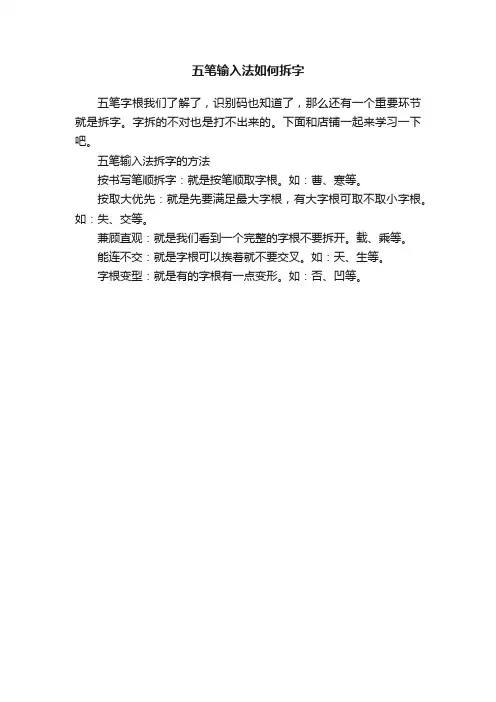 五笔输入法如何拆字