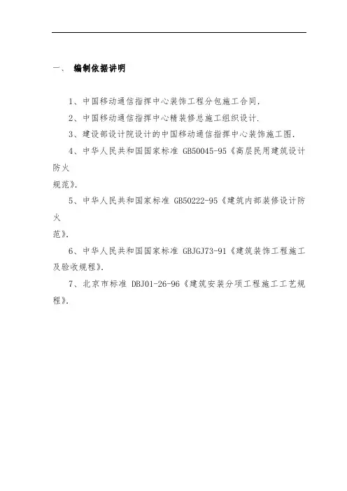 中国移动工程项目施工组织设计