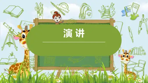 新版六年级上册语文课件-口语交际：演讲(共22张PPT)-人教部编版演示课件