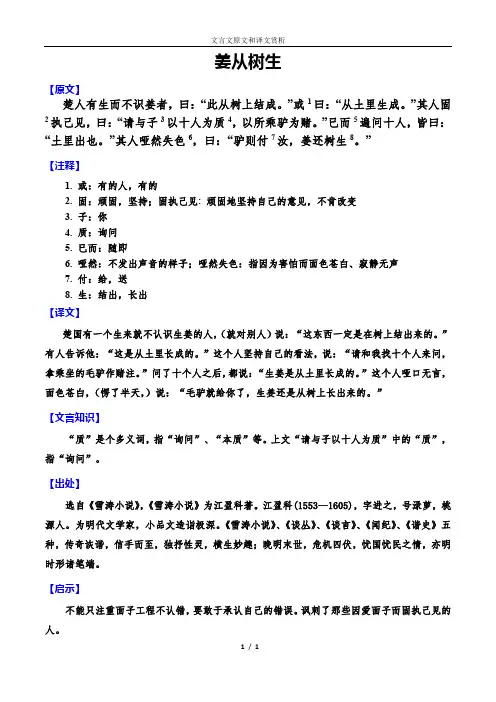 《姜从树生》原文和译文