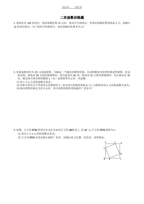 二次函数拔高题