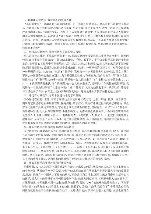 如何更好的实施幼儿园珠心算教学