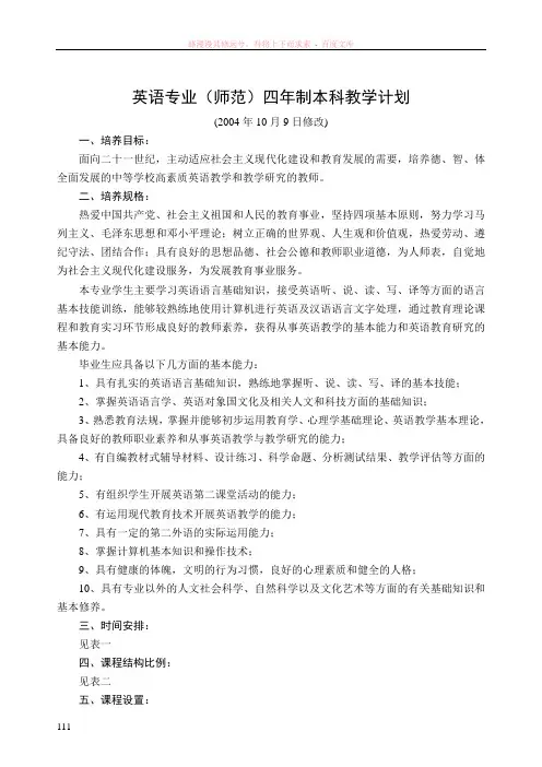 英语专业(师范)四年制本科教学计划