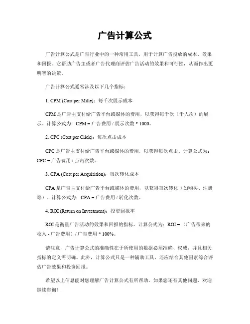 广告计算公式