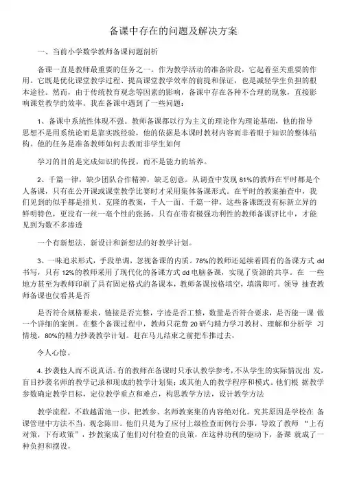 备课中存在的问题及解决方案