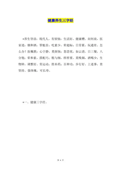 健康养生三字经