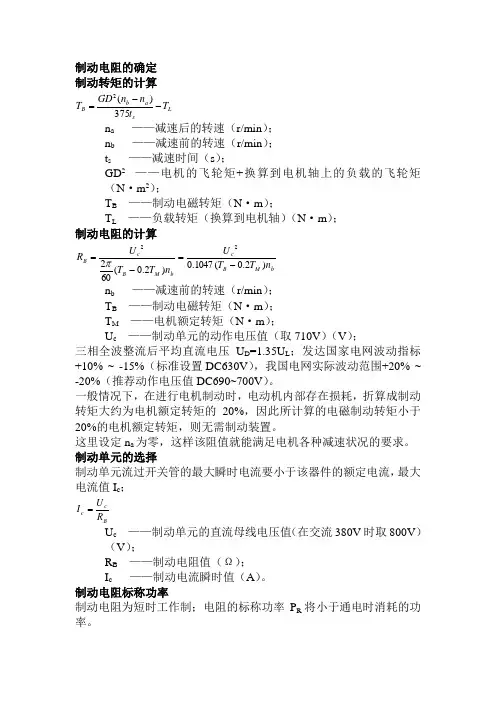 制动电阻的确定