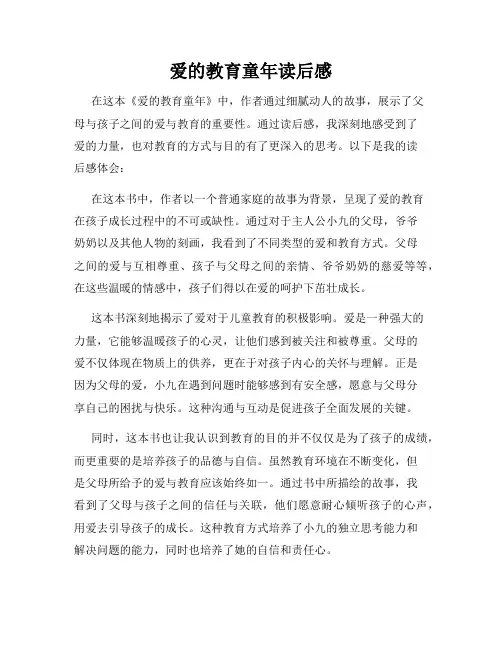 爱的教育童年读后感