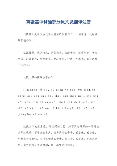 离骚高中背诵部分原文及翻译注音