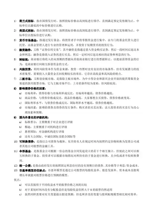 金融市场学复习资料