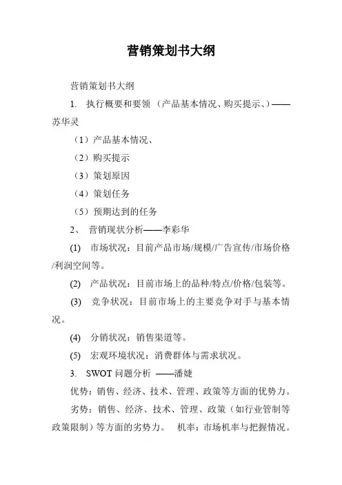 营销策划书大纲