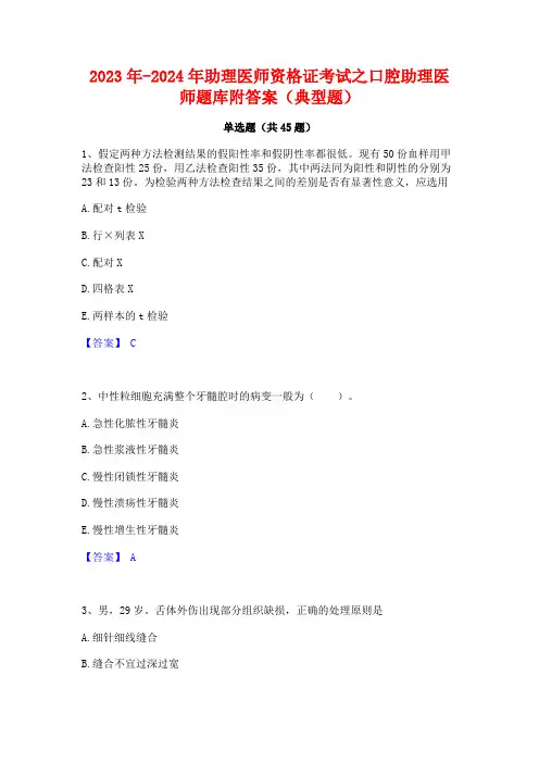 2023年-2024年助理医师资格证考试之口腔助理医师题库附答案(典型题)