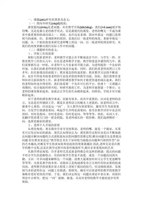 教育科学研究规划课题开题报告