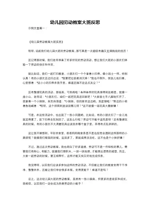 幼儿园劳动教案大班反思