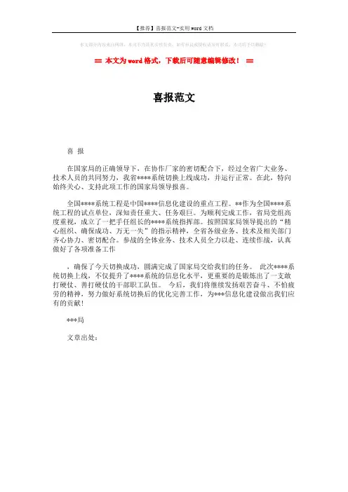 【推荐】喜报范文-实用word文档 (1页)