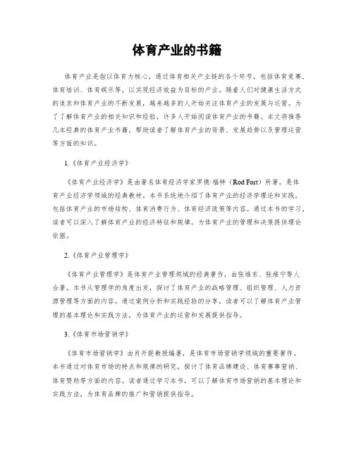 体育产业的书籍