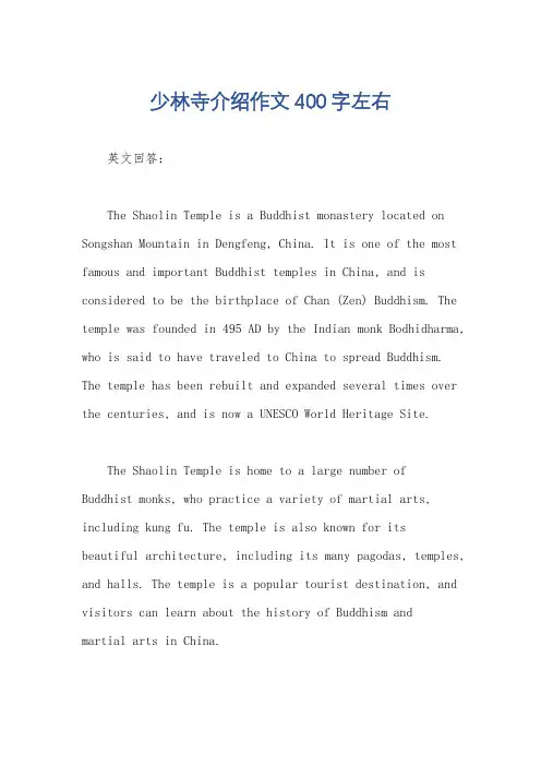 少林寺介绍作文400字左右