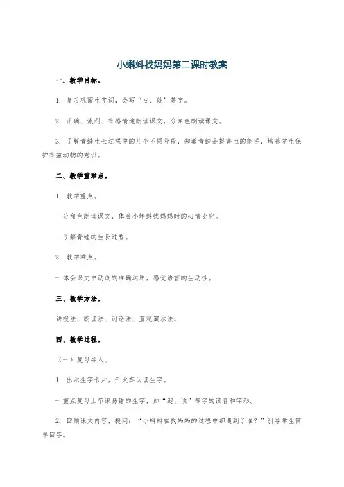 小蝌蚪找妈妈第二课时教案