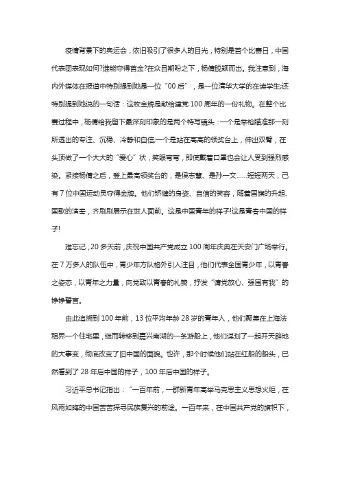 你的样子就是中国的样子作文800字奥运会