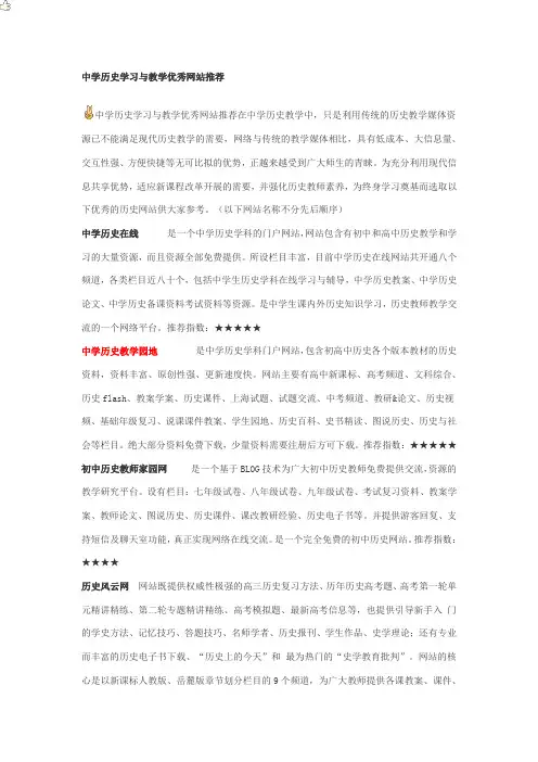 历史教学常用网站介绍