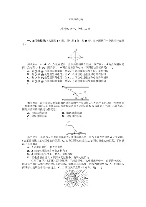 新人教版高三物理一轮复习 静电场复习题及答案解析