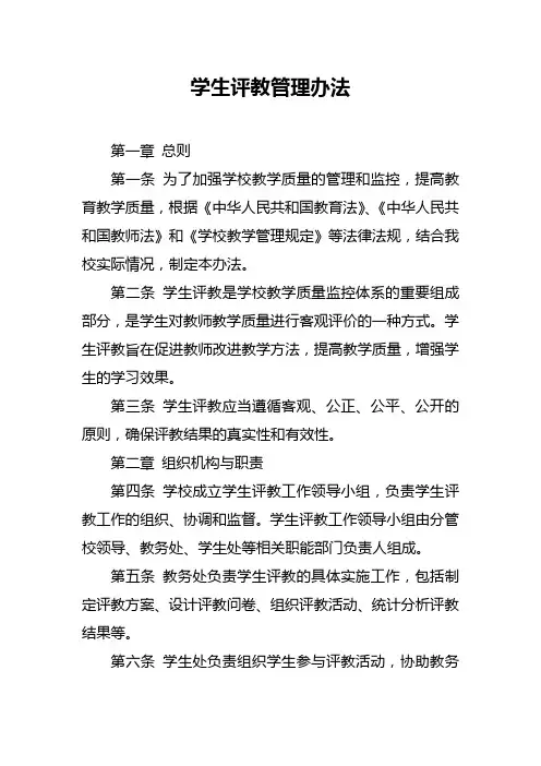 学生评教管理办法