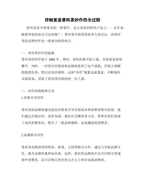 详细复盘普洱茶炒作的全过程