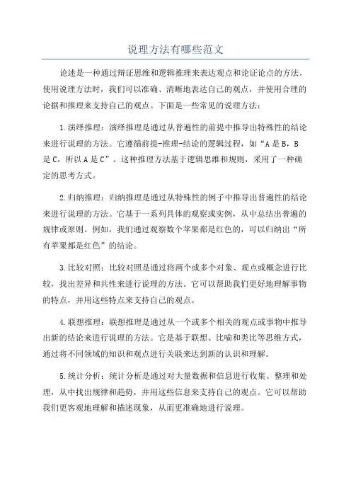 说理方法有哪些范文